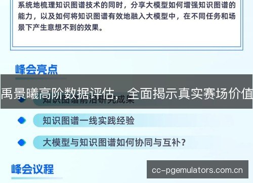 禹景曦高阶数据评估，全面揭示真实赛场价值